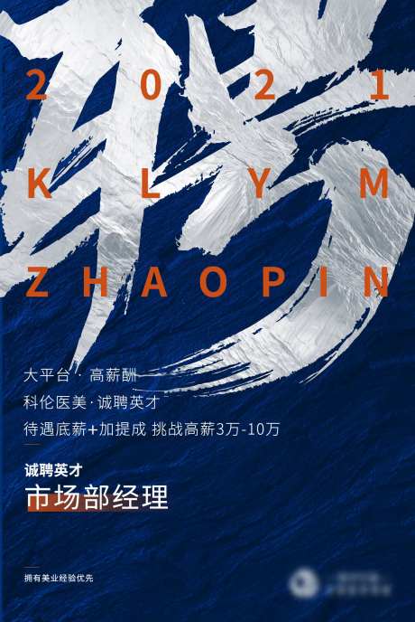 医美招聘海报-采灵感-https://www.cailinggan.com/