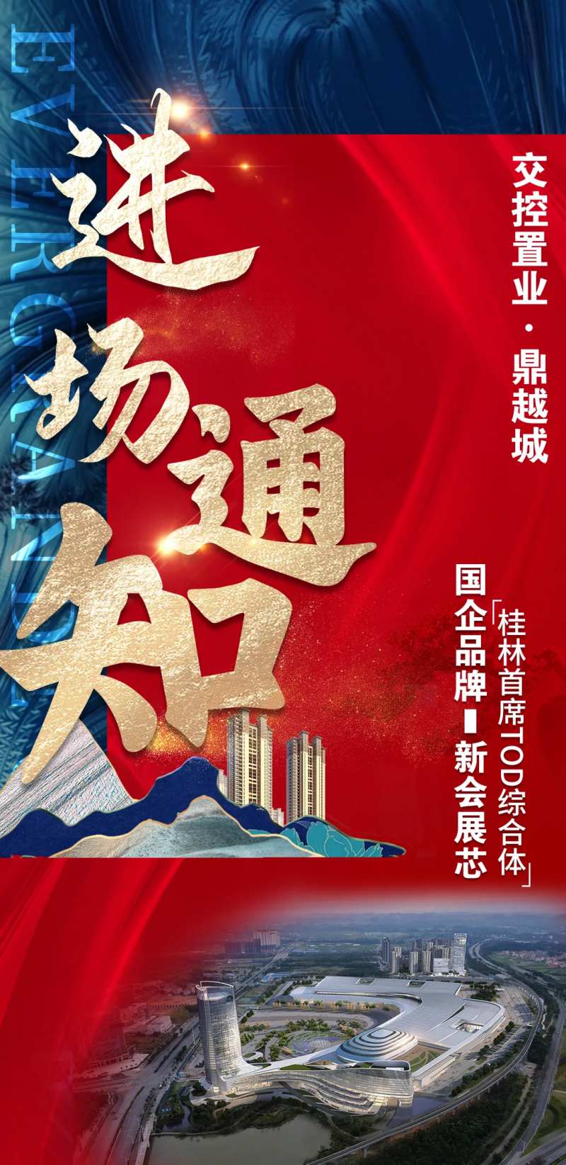 进场通知海报-采灵感-cailinggan.com