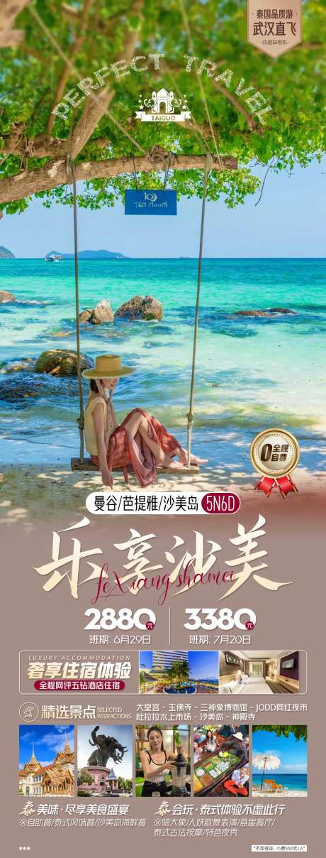 泰国沙美岛旅游海报-采灵感-https://www.cailinggan.com/