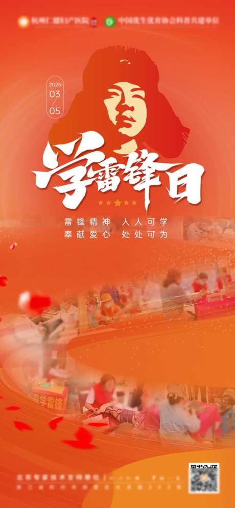 学雷锋日海报-采灵感-https://www.cailinggan.com/
