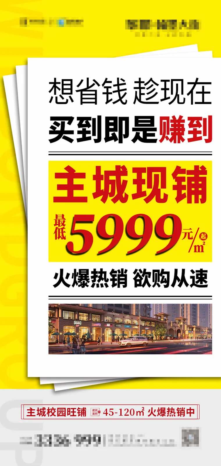 主城特价商铺海报-采灵感-cailinggan.com