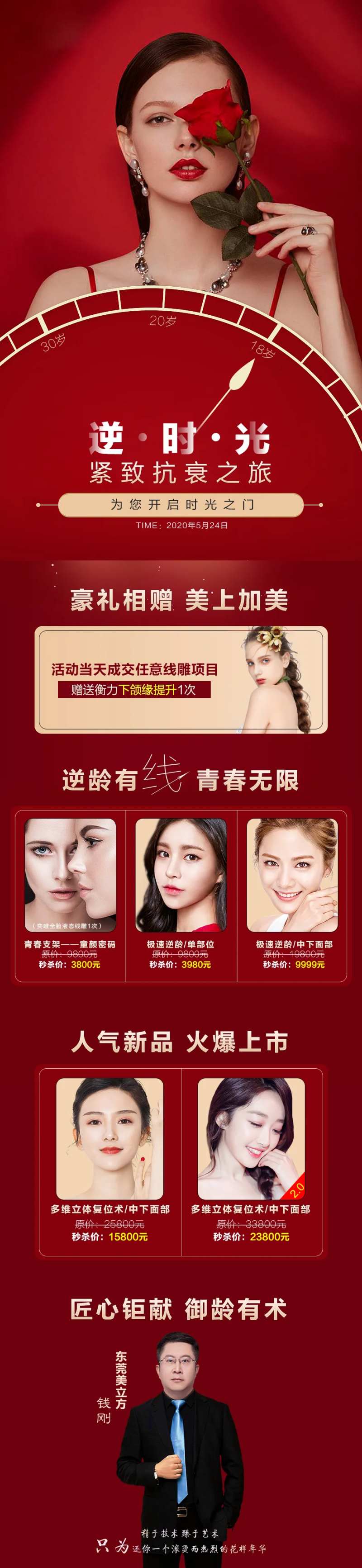 紧致抗衰之旅-采灵感-cailinggan.com