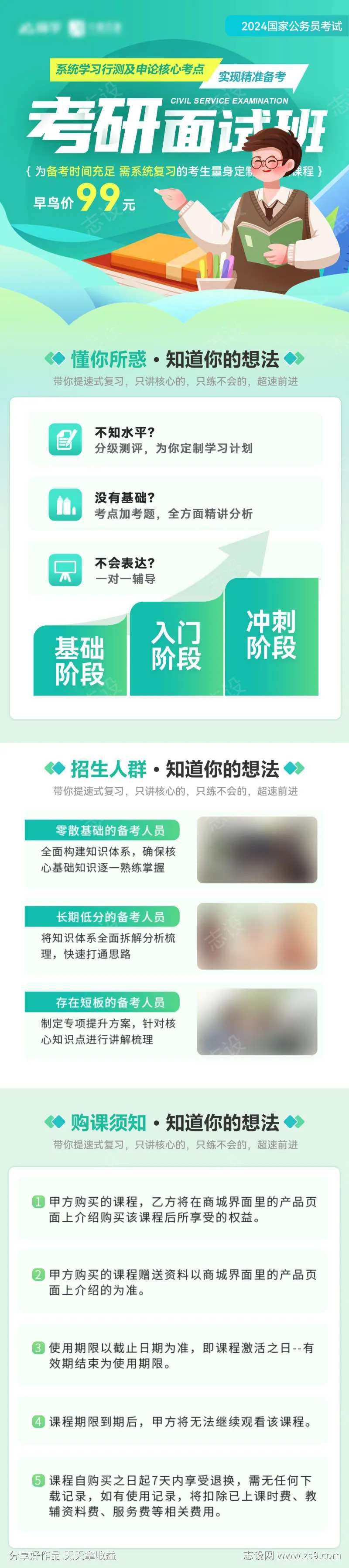 考研面试教育培训特训班活动长图海报-采灵感-cailinggan.com