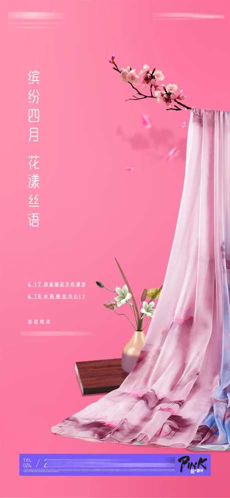 创意水拓丝巾插花培训课堂活动海报-采灵感-https://www.cailinggan.com/