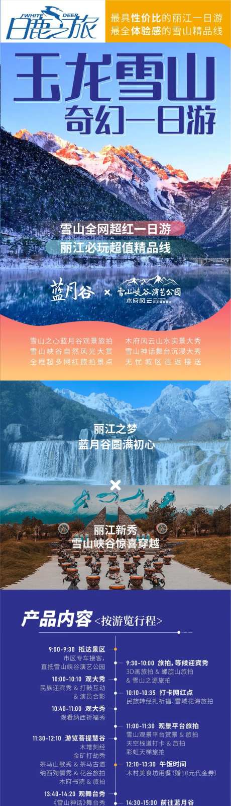云南玉龙雪山详情页-采灵感-https://www.cailinggan.com/