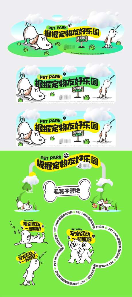 地产活动狗狗宠物乐园包装萌宠-采灵感-https://www.cailinggan.com/