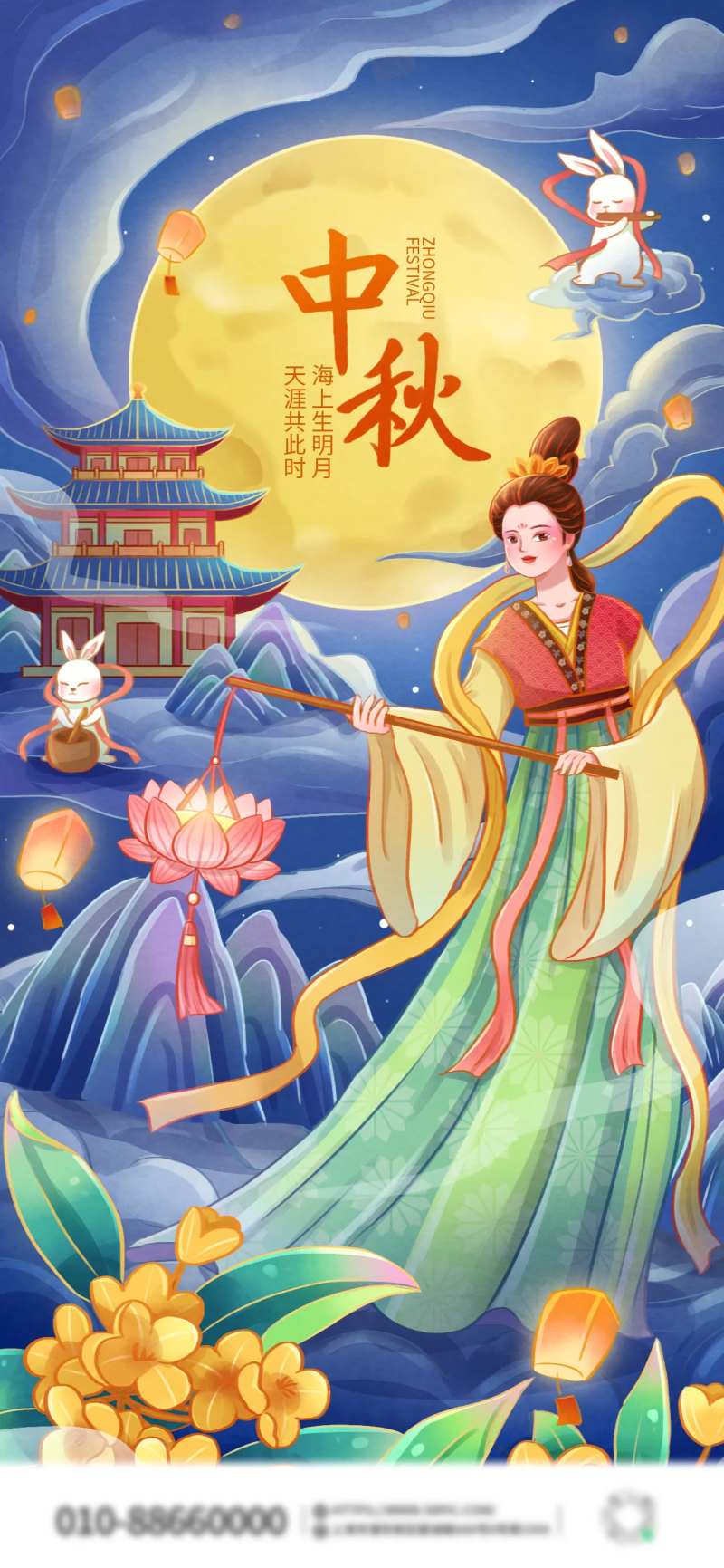 中秋节嫦娥奔月兔子桂花新国潮插画海报-采灵感-cailinggan.com