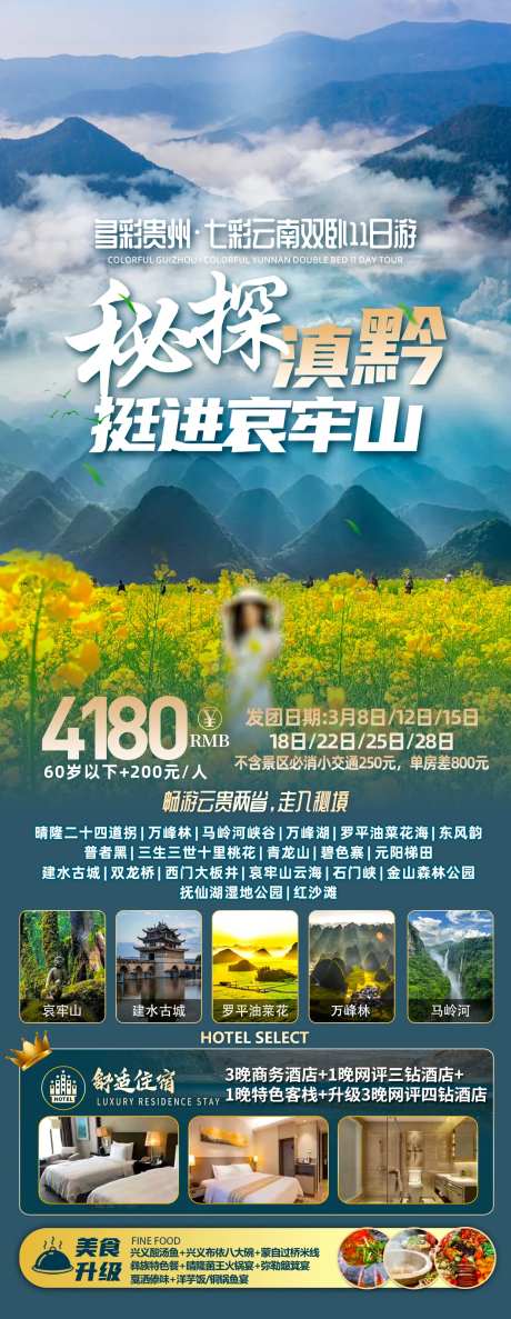云南哀牢山海报-采灵感-https://www.cailinggan.com/