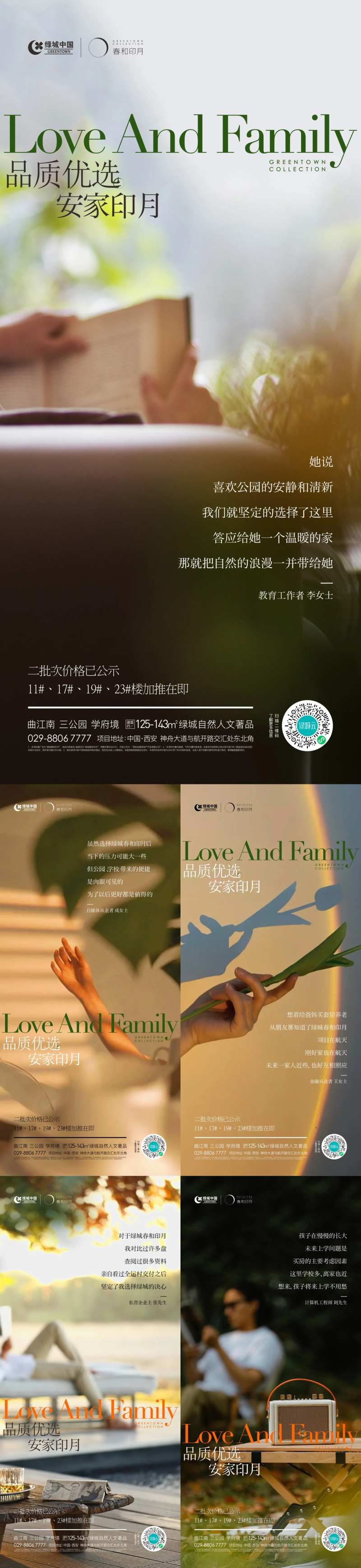 地产业主证言系列单图-采灵感-cailinggan.com
