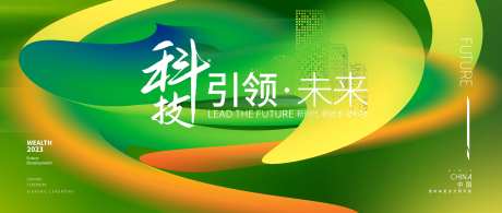 论坛会议活动背景板-采灵感-https://www.cailinggan.com/