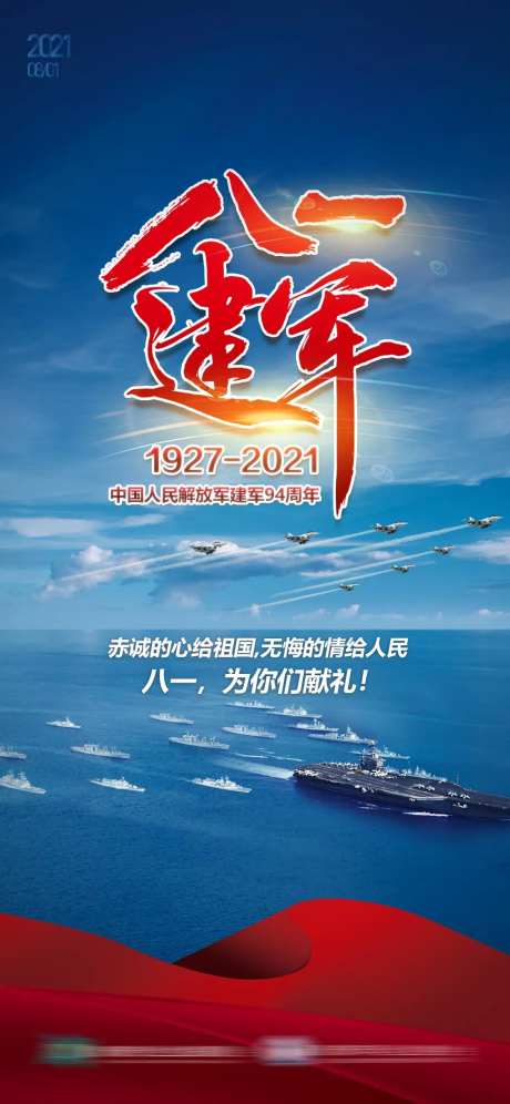 蓝色天空建军节微信单图-采灵感-https://www.cailinggan.com/