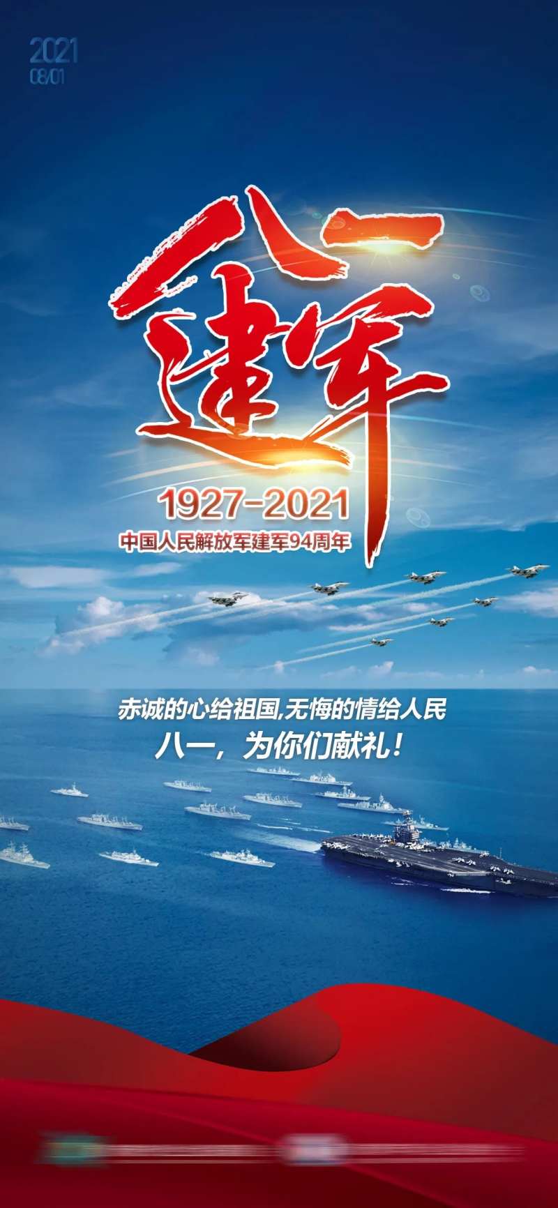 蓝色天空建军节微信单图-采灵感-cailinggan.com