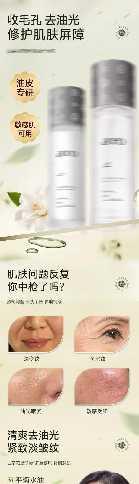 护肤水乳套详情页-采灵感-https://www.cailinggan.com/