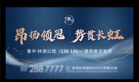 蓝金中式领冠大气地产展板-采灵感-https://www.cailinggan.com/