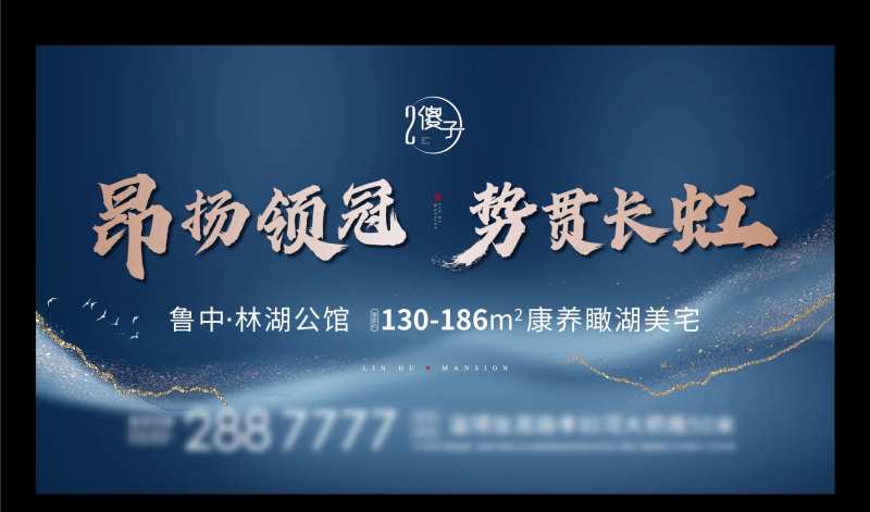 蓝金中式领冠大气地产展板-采灵感-cailinggan.com