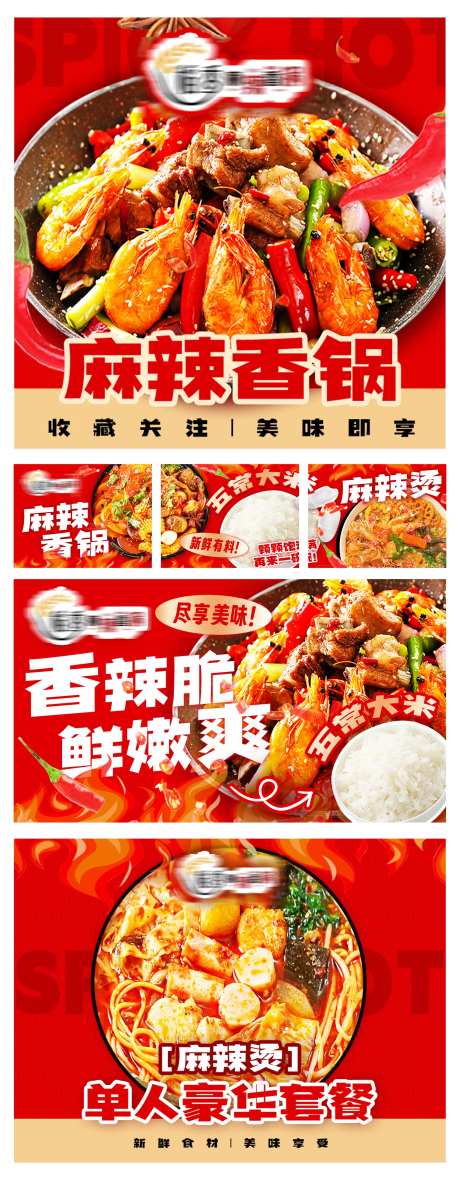 餐饮麻辣香锅banner-采灵感-https://www.cailinggan.com/