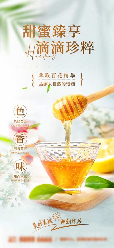 蜂蜜海报-采灵感-https://www.cailinggan.com/