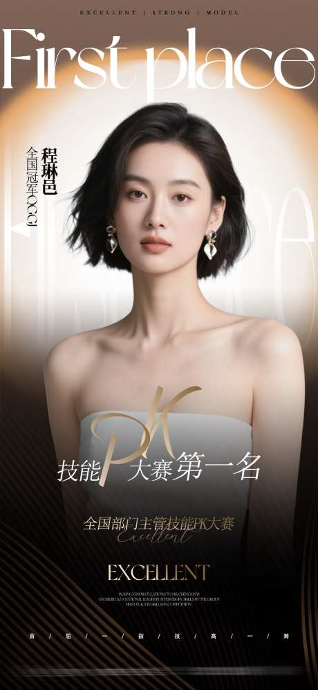 医美冠军人物海报-采灵感-https://www.cailinggan.com/