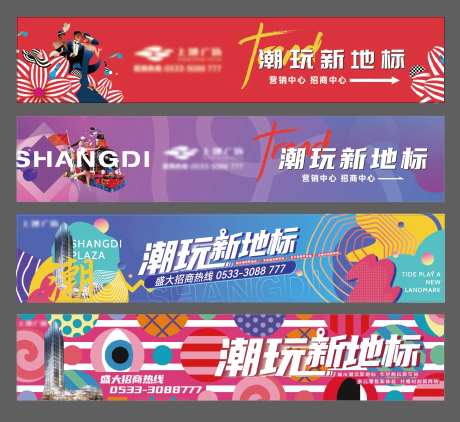 商业综合体户外围挡系列海报-采灵感-https://www.cailinggan.com/