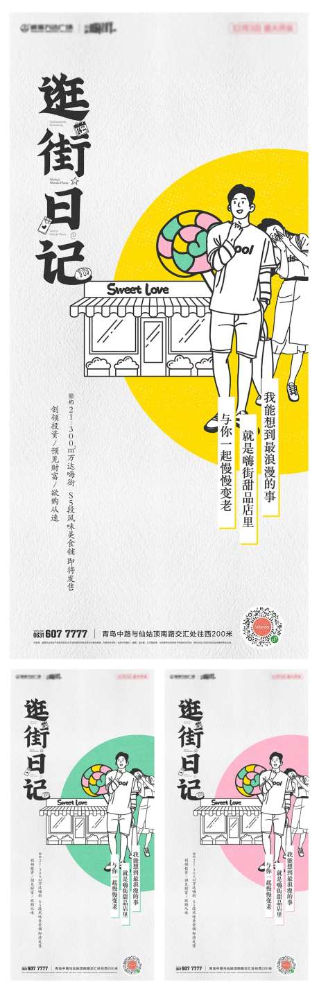 商业地产逛街微信海报-采灵感-https://www.cailinggan.com/