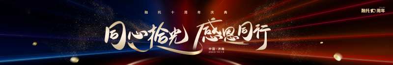 科技政府年会尾牙宴红蓝主题年会kv主-采灵感-cailinggan.com