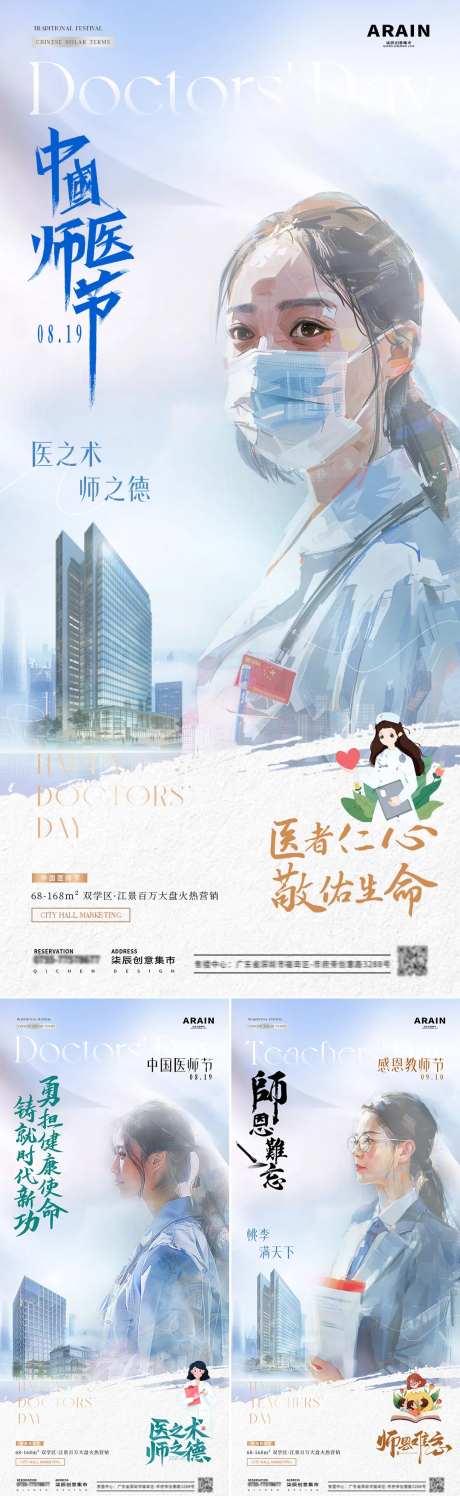 地产医师节教师节插画剪影海报-采灵感-https://www.cailinggan.com/