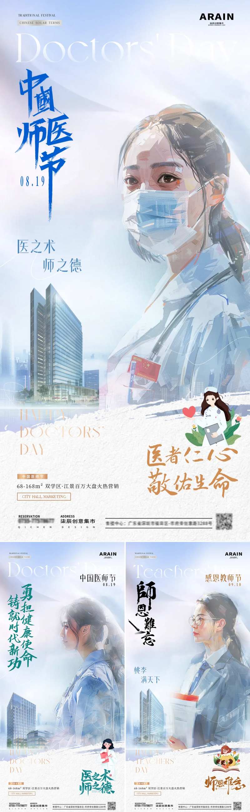 地产医师节教师节插画剪影海报-采灵感-cailinggan.com