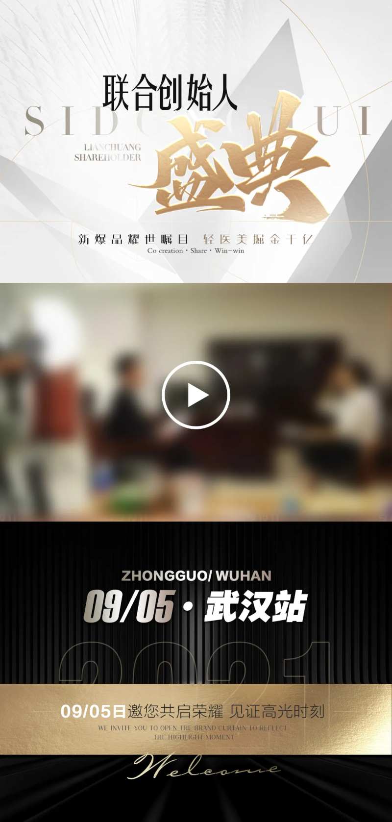 医美招商视频框海报-采灵感-cailinggan.com