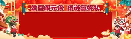 红色喜庆春节猜灯谜背景墙-采灵感-https://www.cailinggan.com/