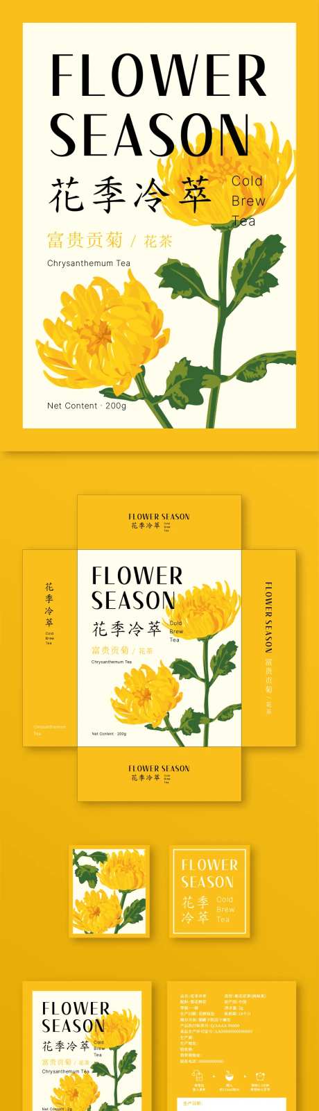 花季冷萃花茶包装-采灵感-https://www.cailinggan.com/