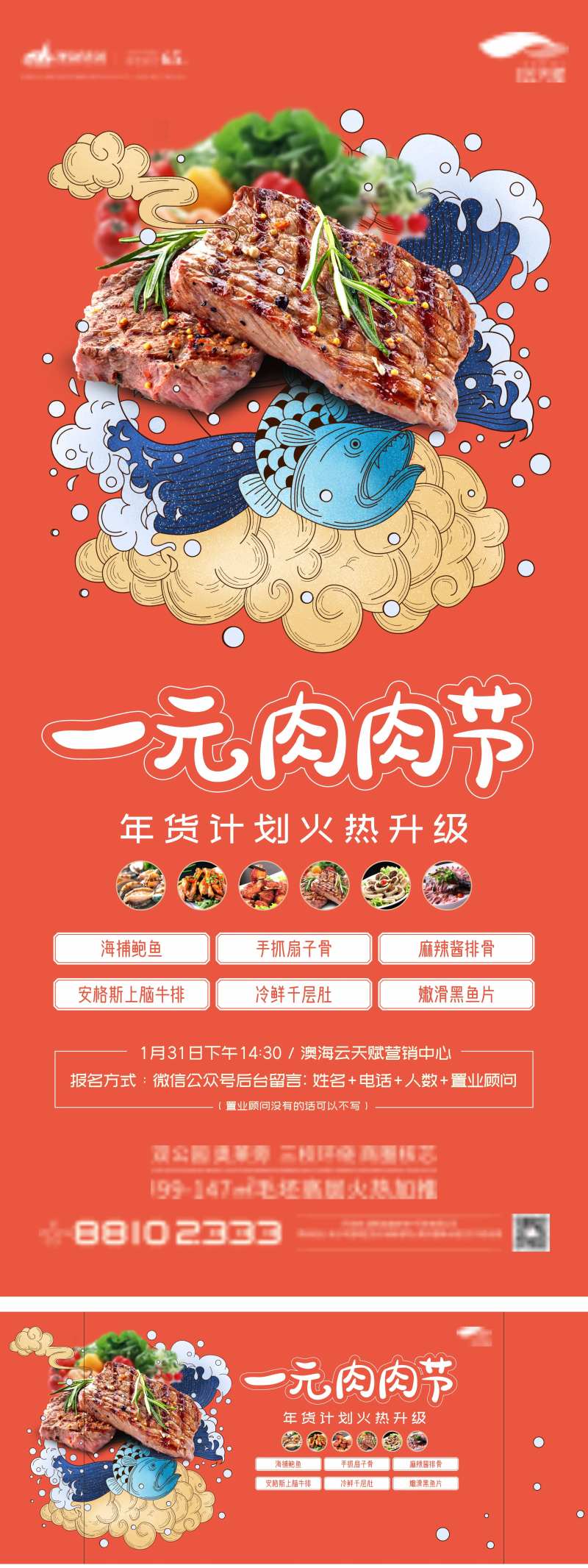 肉肉美食节活动海报-采灵感-cailinggan.com