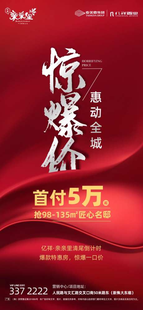 地产惊爆价微信海报-采灵感-https://www.cailinggan.com/