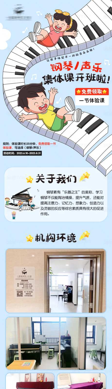 少儿钢琴声乐培训信息流海报长图-采灵感-https://www.cailinggan.com/