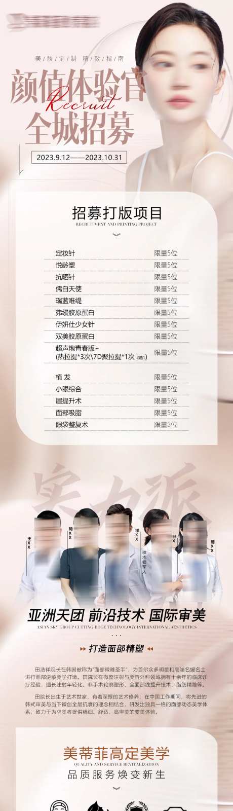颜值体验官全城招募长图-采灵感-https://www.cailinggan.com/