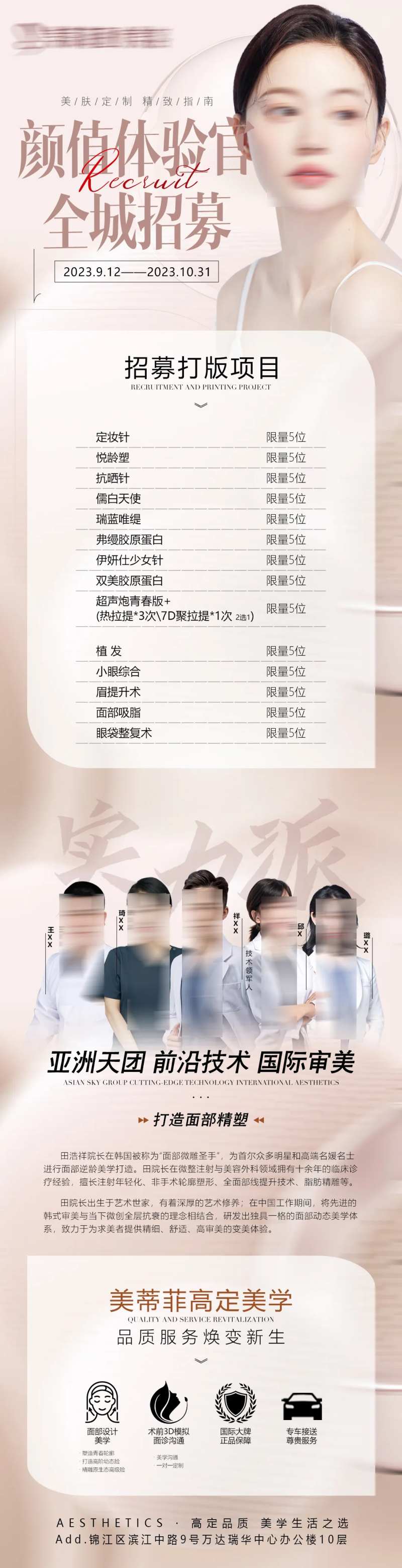 颜值体验官全城招募长图-采灵感-cailinggan.com