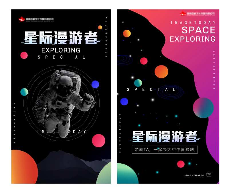星际海报太空宇航员海报-采灵感-cailinggan.com