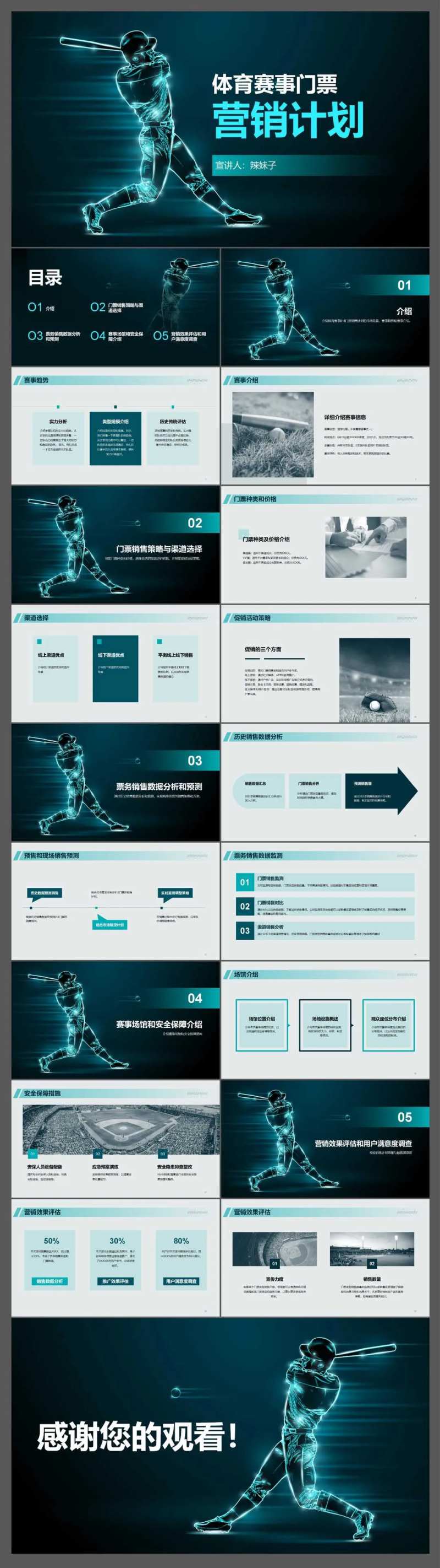 体育赛事门票营销计划PPT模板-采灵感-cailinggan.com