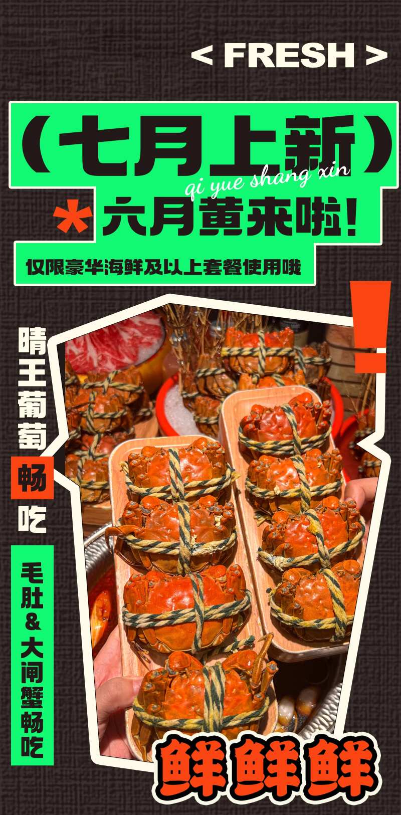 海鲜自助新鲜事海报-采灵感-cailinggan.com