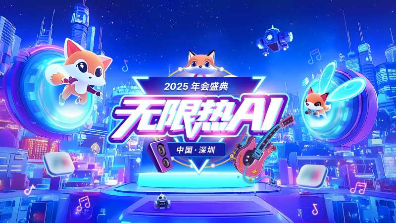 演唱会KV主视觉科技感IP年会盛典-采灵感-cailinggan.com