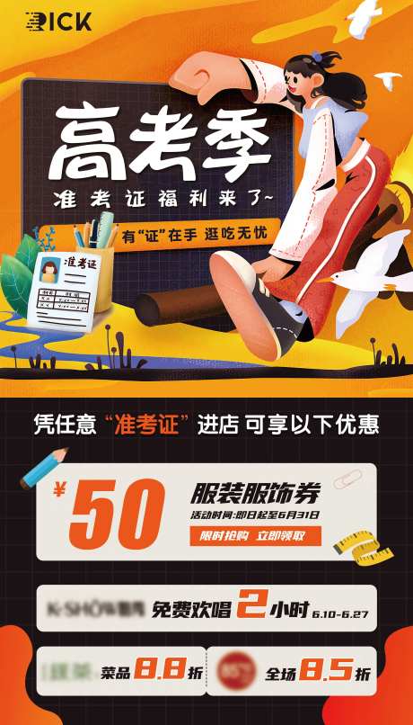 高考季海报-采灵感-https://www.cailinggan.com/
