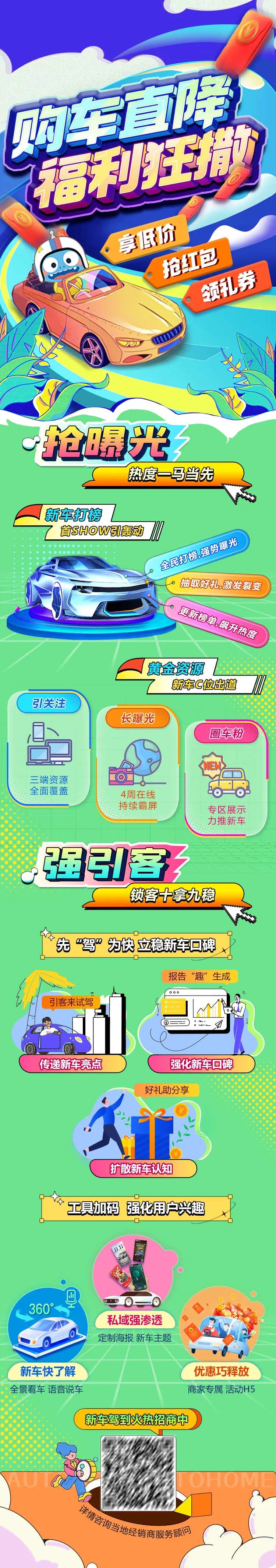 电商购车福利狂撒长图-采灵感-cailinggan.com