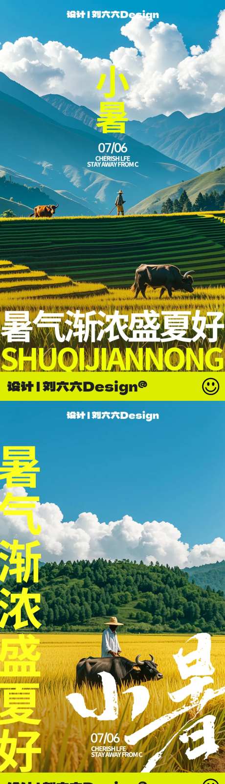 地产原创小暑节气系列海报-采灵感-https://www.cailinggan.com/