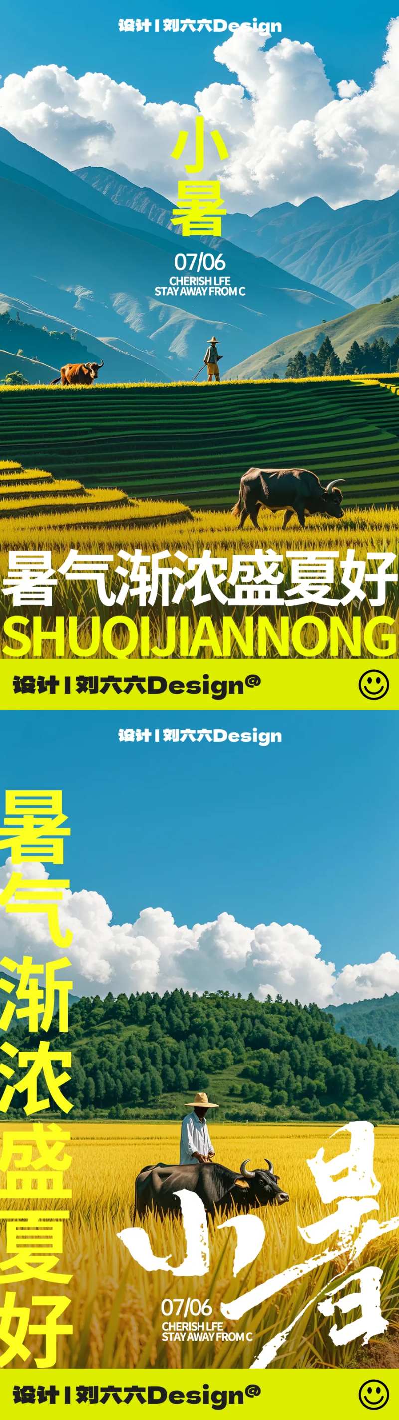地产原创小暑节气系列海报-采灵感-cailinggan.com