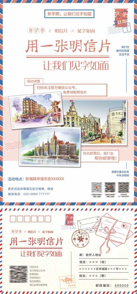 见字如面明信片海报-采灵感-https://www.cailinggan.com/