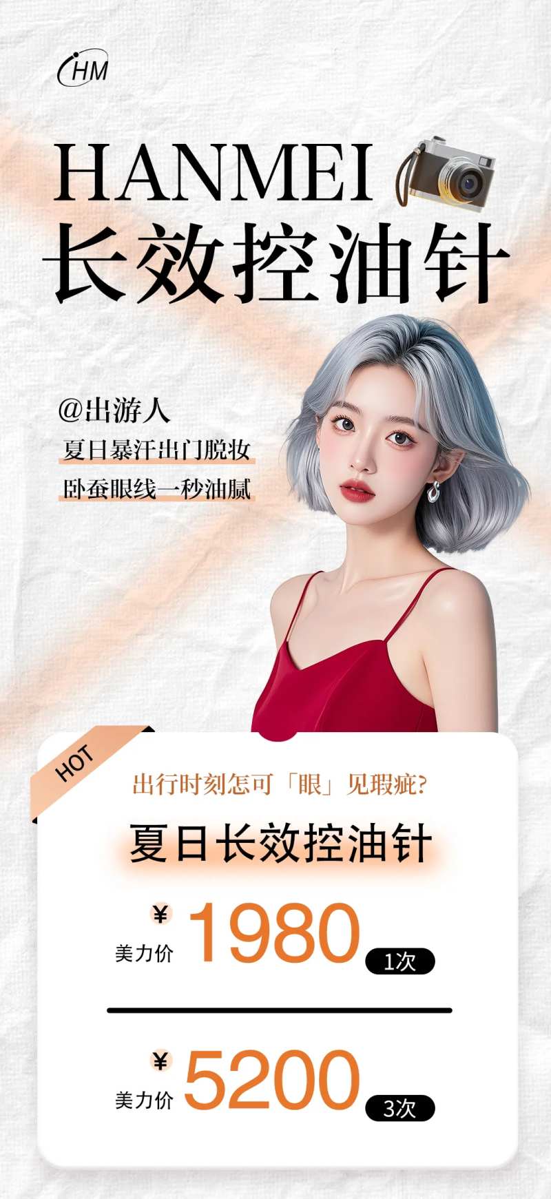 长效控油针-采灵感-cailinggan.com