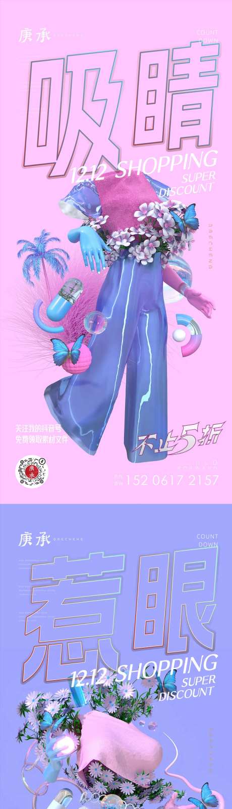 炫彩电商海报-采灵感-https://www.cailinggan.com/