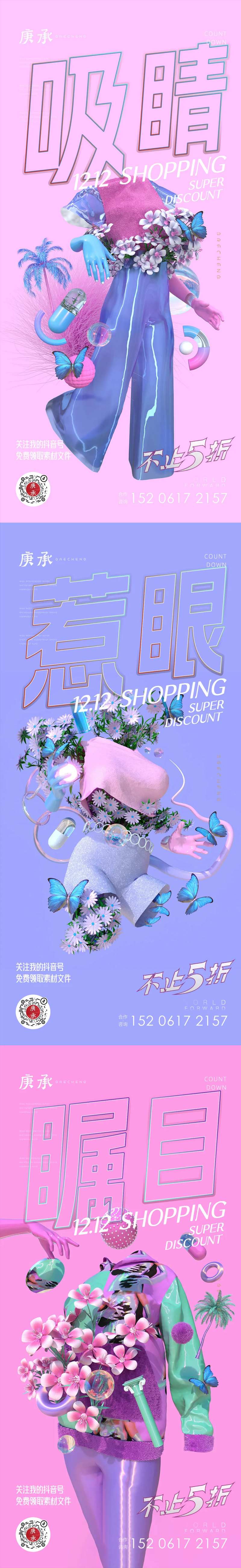 炫彩电商海报-采灵感-cailinggan.com