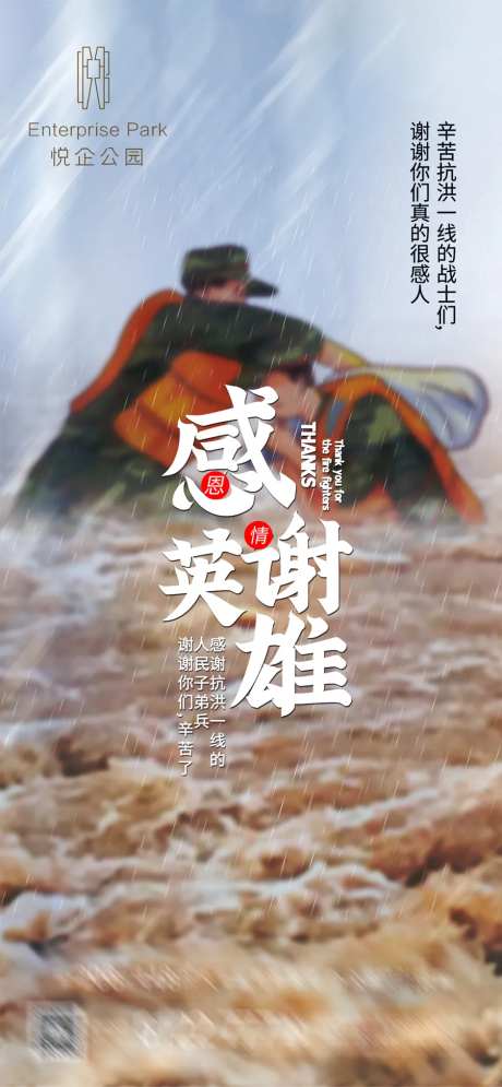 致敬英雄海报-采灵感-https://www.cailinggan.com/