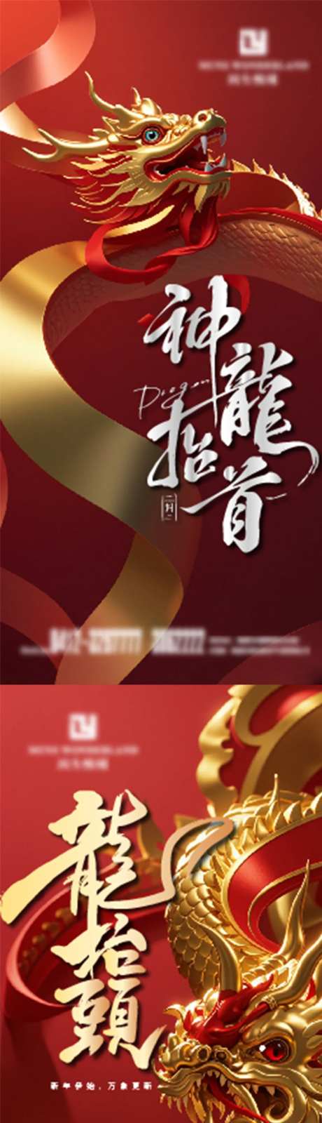 地产二月二龙抬头红金质感海报-采灵感-https://www.cailinggan.com/