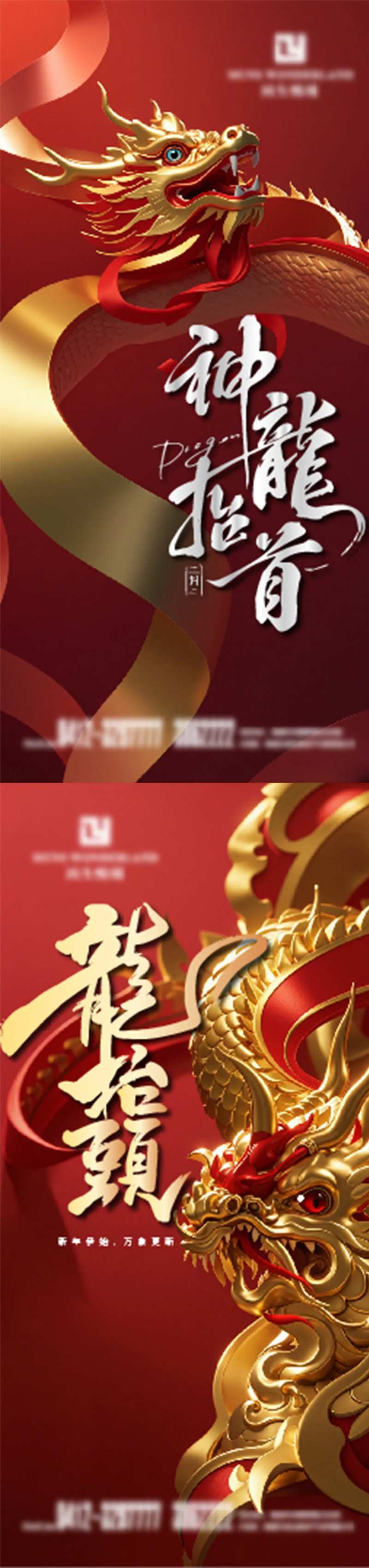 地产二月二龙抬头红金质感海报-采灵感-cailinggan.com
